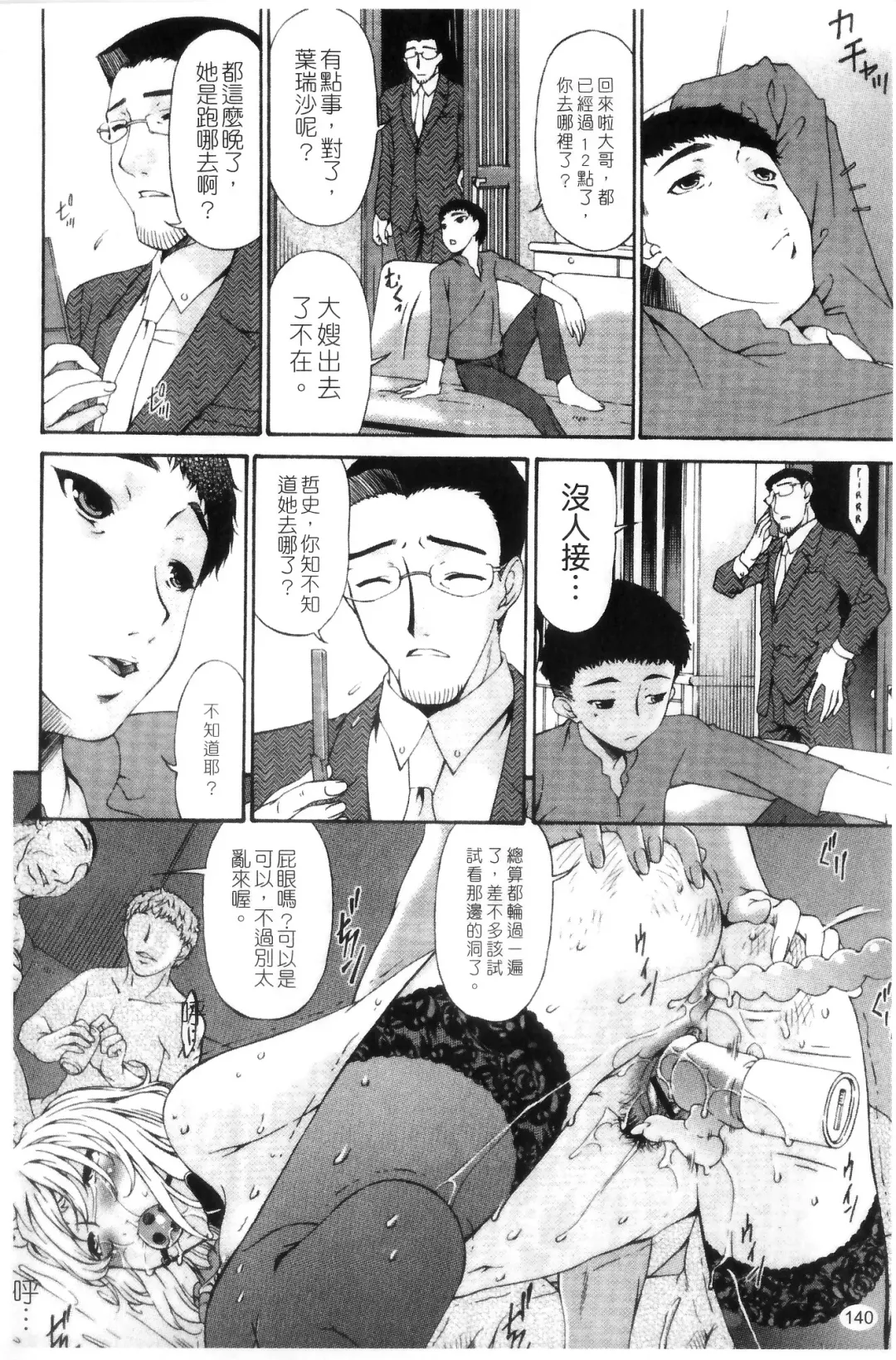 [Bai Asuka] Shinshoku no Toki ~Aniyome no Musebi~ | 侵蝕之刻 ～大嫂的嗚咽～ Fhentai - Page 142