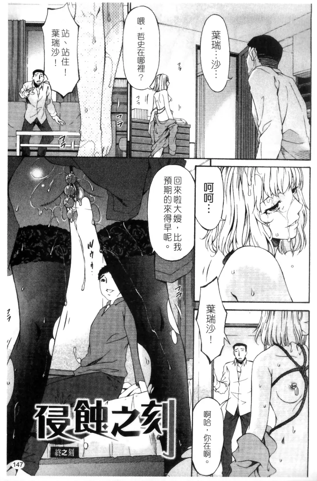[Bai Asuka] Shinshoku no Toki ~Aniyome no Musebi~ | 侵蝕之刻 ～大嫂的嗚咽～ Fhentai - Page 149