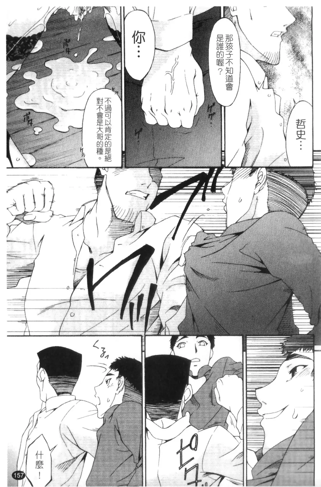 [Bai Asuka] Shinshoku no Toki ~Aniyome no Musebi~ | 侵蝕之刻 ～大嫂的嗚咽～ Fhentai - Page 159