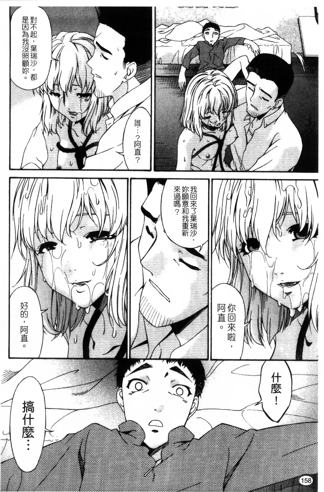 [Bai Asuka] Shinshoku no Toki ~Aniyome no Musebi~ | 侵蝕之刻 ～大嫂的嗚咽～ Fhentai - Page 160