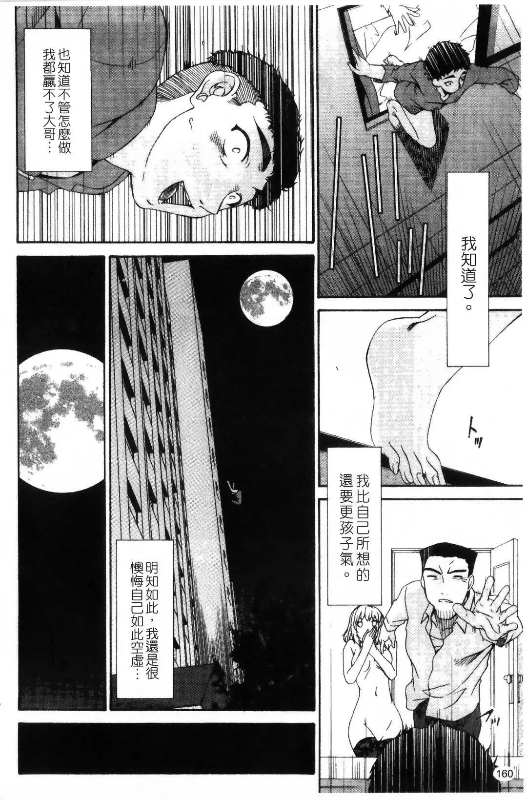 [Bai Asuka] Shinshoku no Toki ~Aniyome no Musebi~ | 侵蝕之刻 ～大嫂的嗚咽～ Fhentai - Page 162