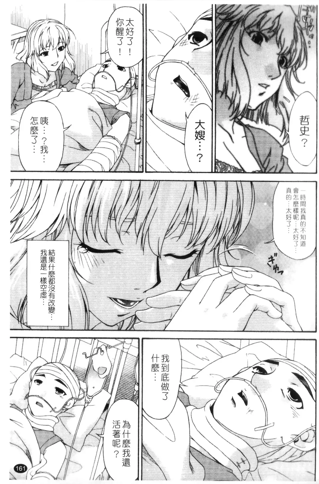 [Bai Asuka] Shinshoku no Toki ~Aniyome no Musebi~ | 侵蝕之刻 ～大嫂的嗚咽～ Fhentai - Page 163