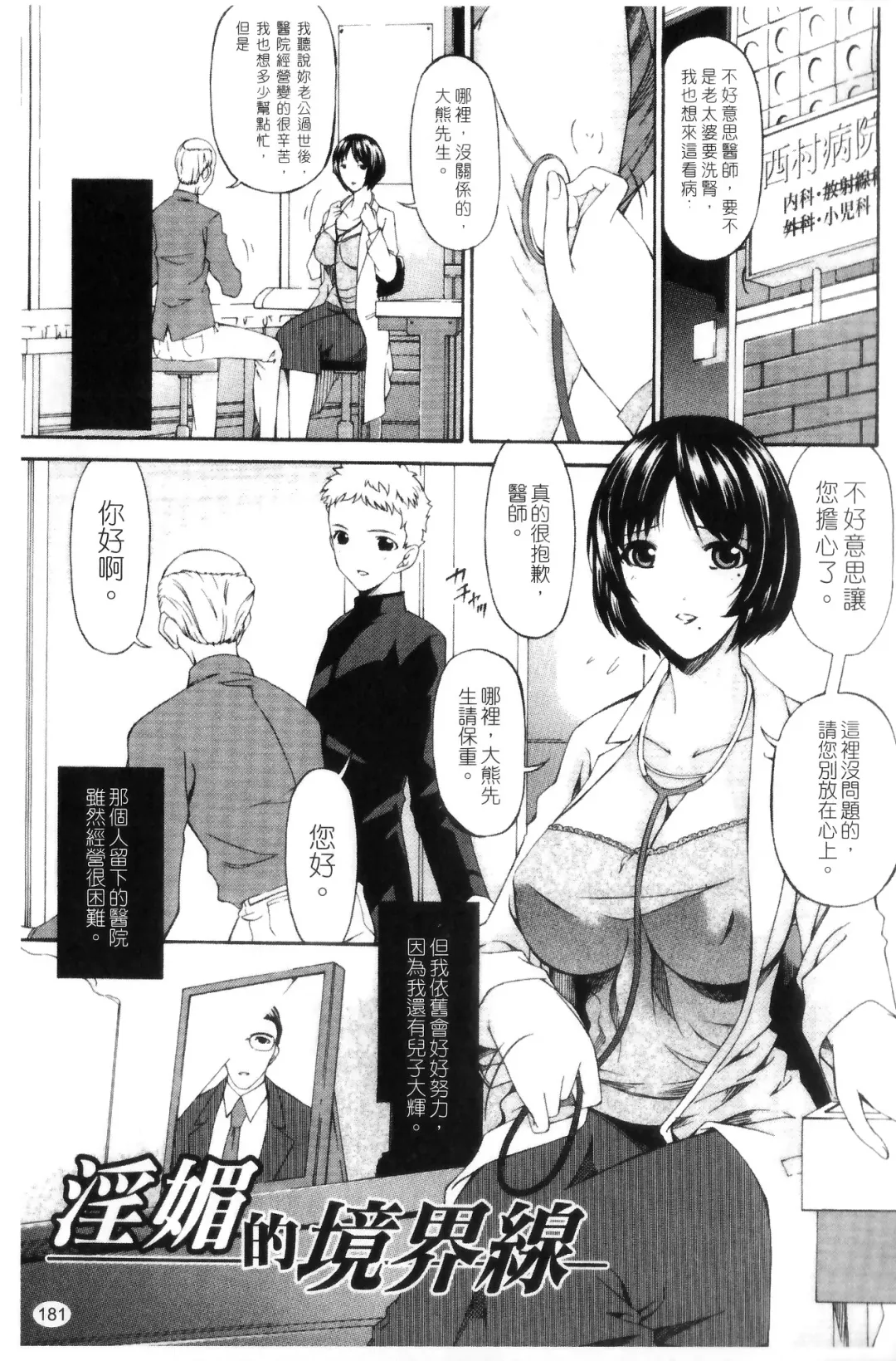 [Bai Asuka] Shinshoku no Toki ~Aniyome no Musebi~ | 侵蝕之刻 ～大嫂的嗚咽～ Fhentai - Page 183