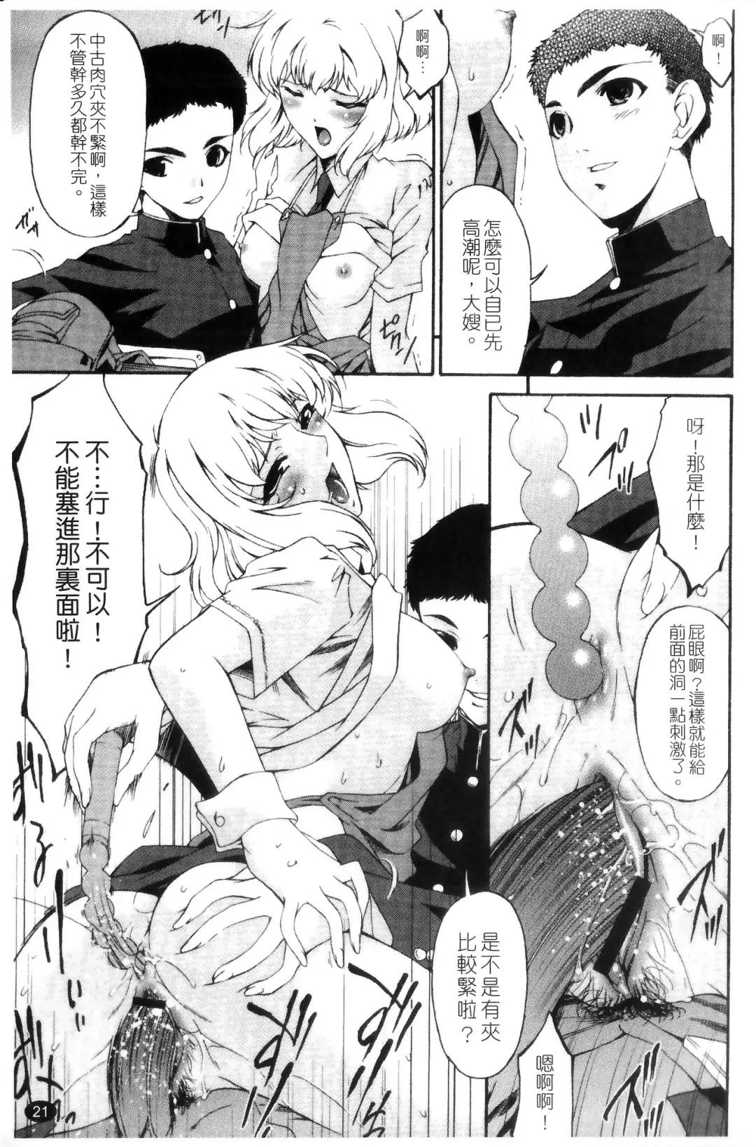 [Bai Asuka] Shinshoku no Toki ~Aniyome no Musebi~ | 侵蝕之刻 ～大嫂的嗚咽～ Fhentai - Page 23