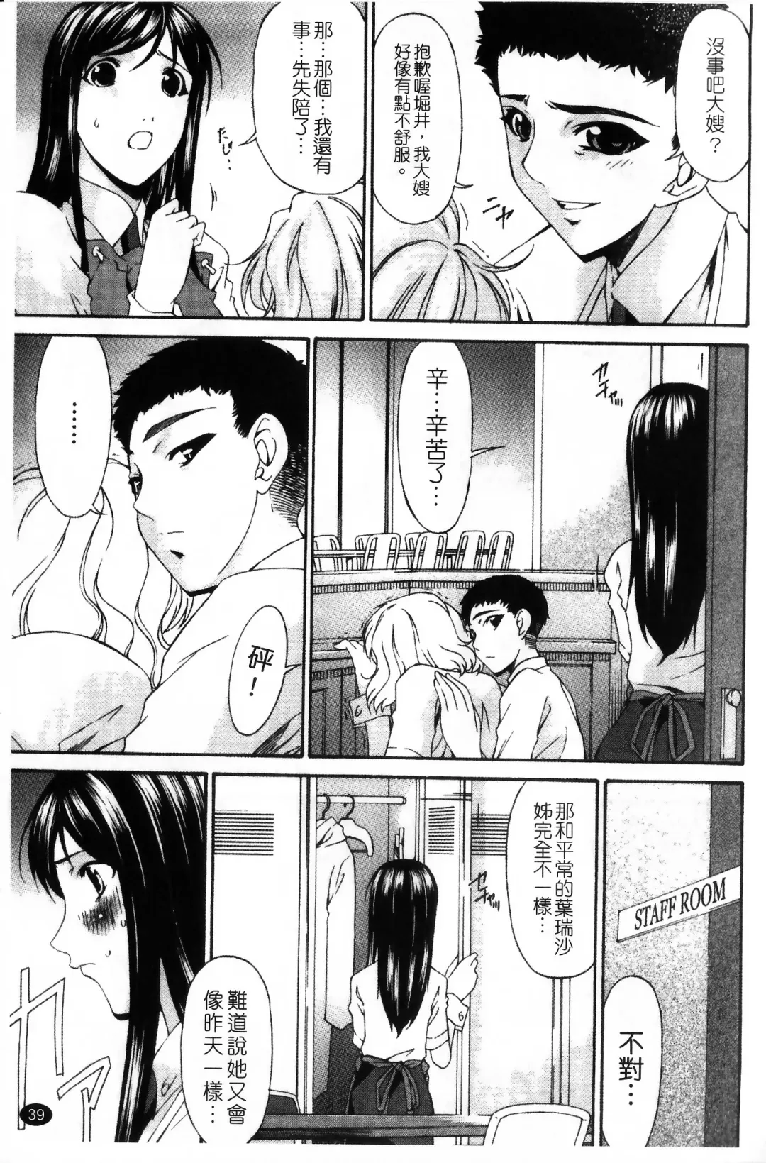[Bai Asuka] Shinshoku no Toki ~Aniyome no Musebi~ | 侵蝕之刻 ～大嫂的嗚咽～ Fhentai - Page 41
