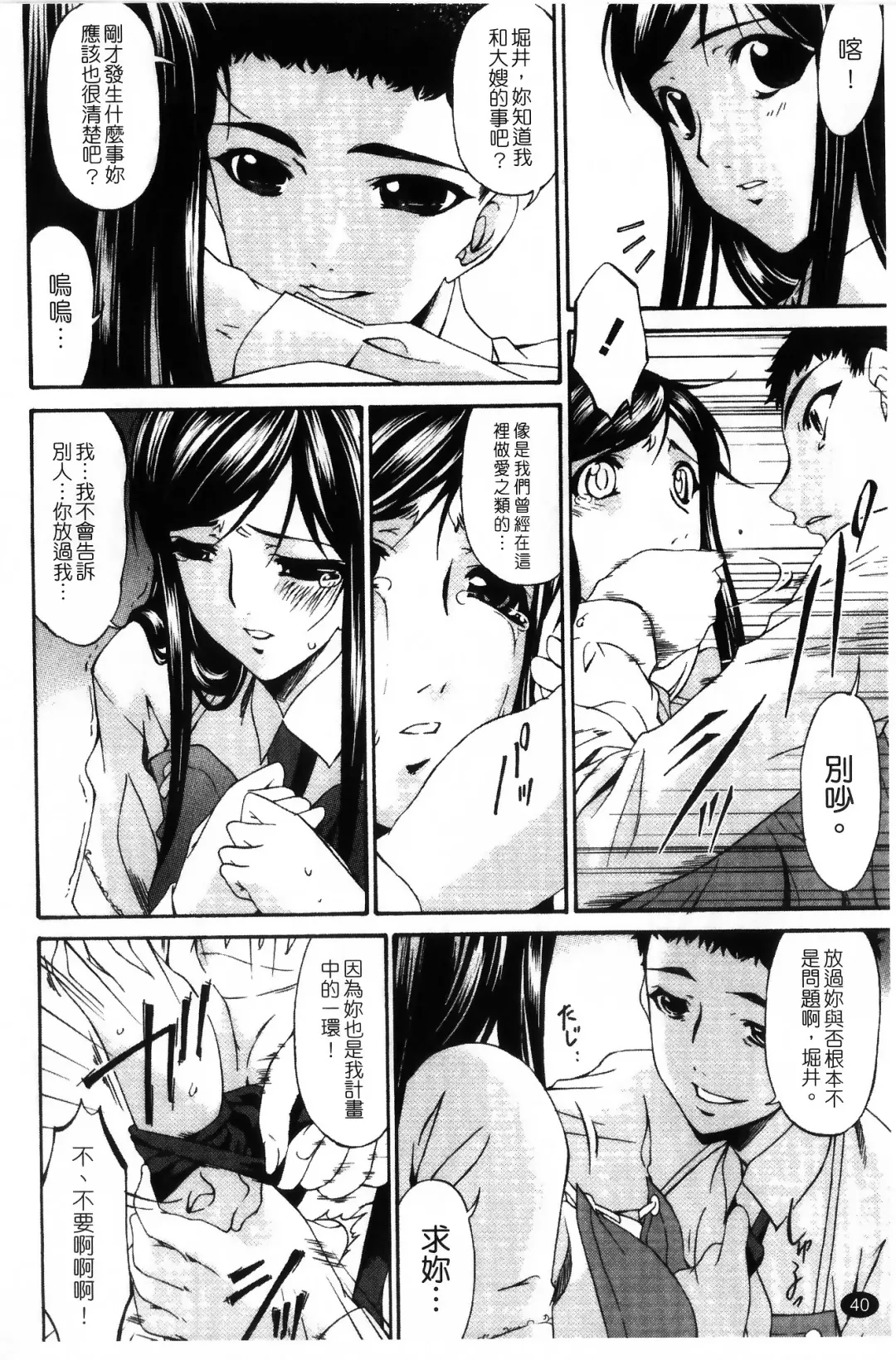 [Bai Asuka] Shinshoku no Toki ~Aniyome no Musebi~ | 侵蝕之刻 ～大嫂的嗚咽～ Fhentai - Page 42