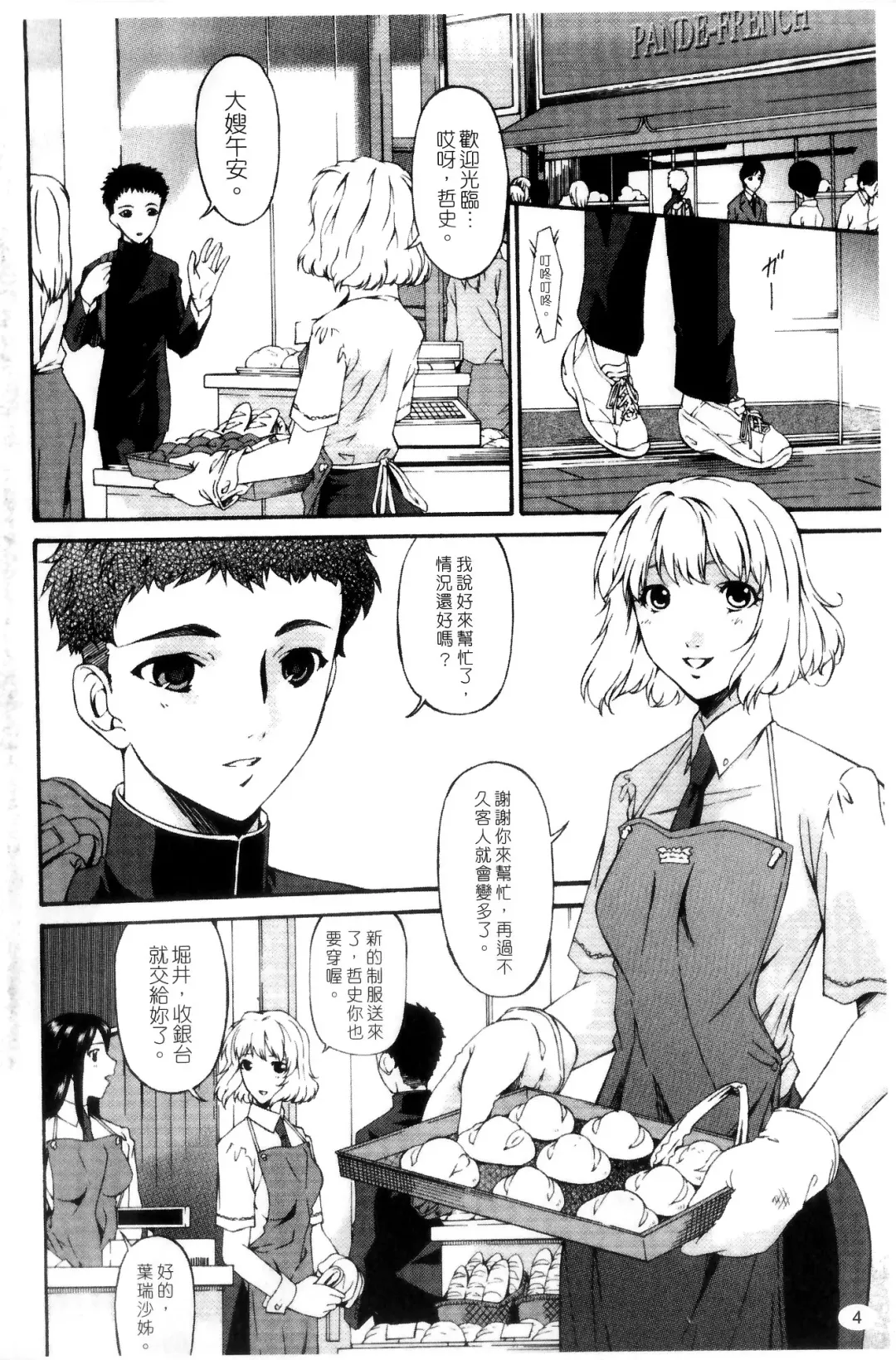[Bai Asuka] Shinshoku no Toki ~Aniyome no Musebi~ | 侵蝕之刻 ～大嫂的嗚咽～ Fhentai - Page 6