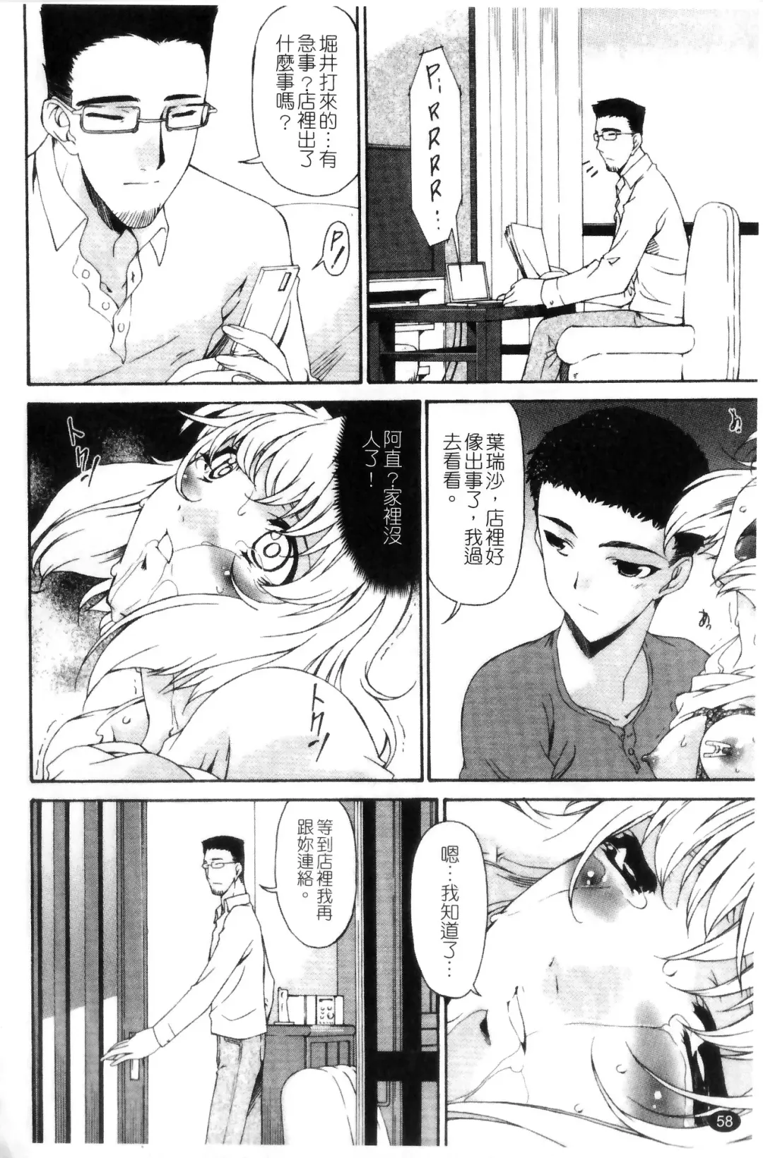 [Bai Asuka] Shinshoku no Toki ~Aniyome no Musebi~ | 侵蝕之刻 ～大嫂的嗚咽～ Fhentai - Page 60