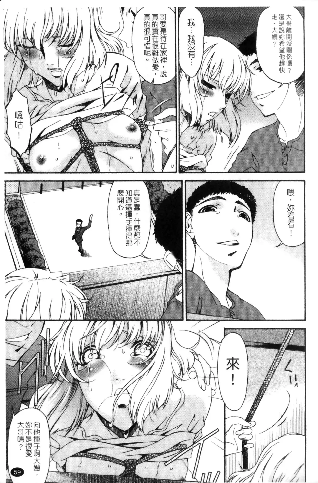 [Bai Asuka] Shinshoku no Toki ~Aniyome no Musebi~ | 侵蝕之刻 ～大嫂的嗚咽～ Fhentai - Page 61