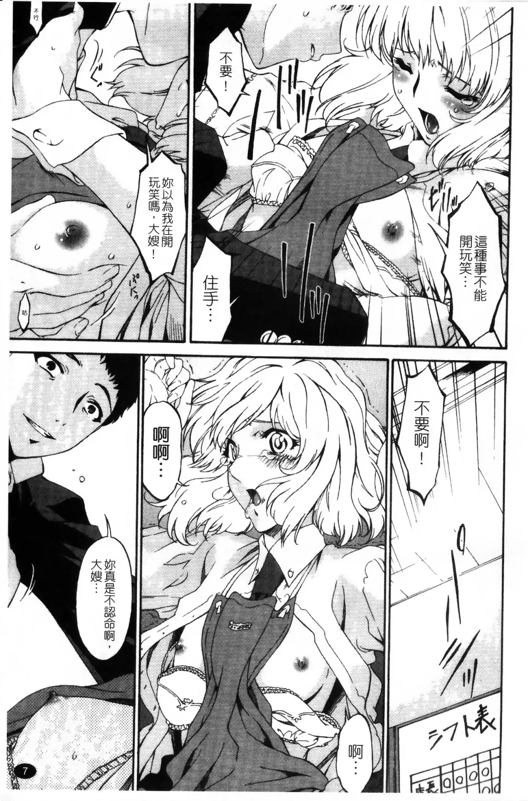 [Bai Asuka] Shinshoku no Toki ~Aniyome no Musebi~ | 侵蝕之刻 ～大嫂的嗚咽～ Fhentai - Page 9