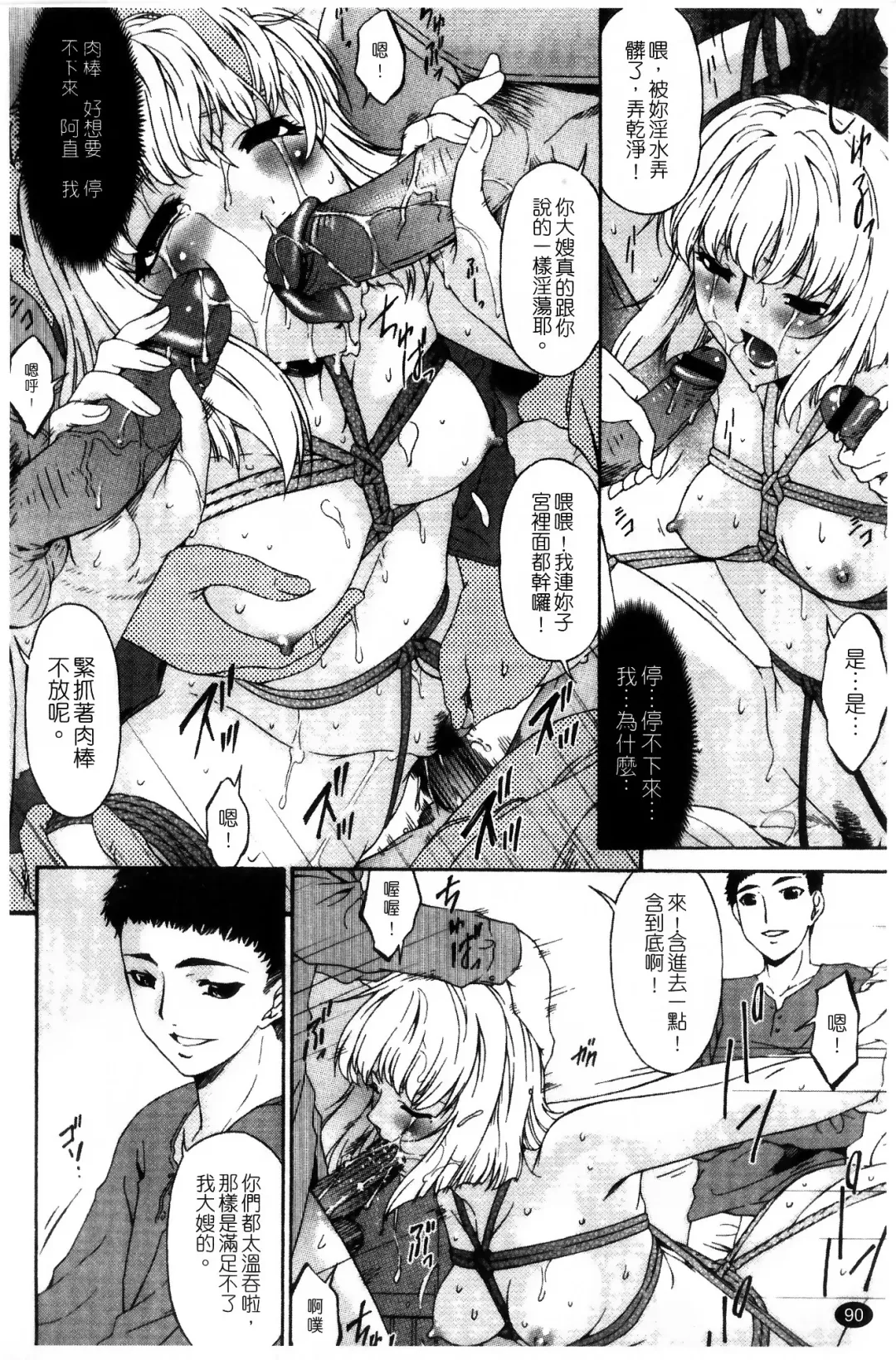 [Bai Asuka] Shinshoku no Toki ~Aniyome no Musebi~ | 侵蝕之刻 ～大嫂的嗚咽～ Fhentai - Page 92