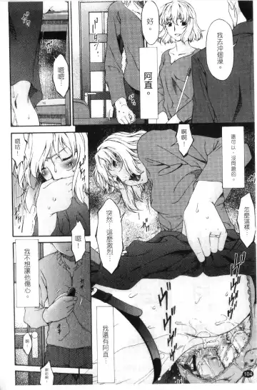 [Bai Asuka] Shinshoku no Toki ~Aniyome no Musebi~ | 侵蝕之刻 ～大嫂的嗚咽～ Fhentai - Page 106
