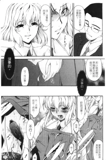 [Bai Asuka] Shinshoku no Toki ~Aniyome no Musebi~ | 侵蝕之刻 ～大嫂的嗚咽～ Fhentai - Page 113