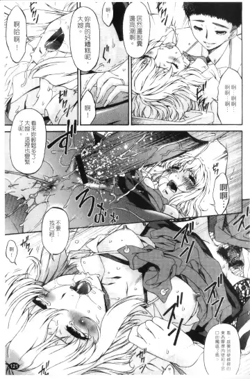 [Bai Asuka] Shinshoku no Toki ~Aniyome no Musebi~ | 侵蝕之刻 ～大嫂的嗚咽～ Fhentai - Page 123