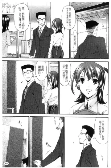 [Bai Asuka] Shinshoku no Toki ~Aniyome no Musebi~ | 侵蝕之刻 ～大嫂的嗚咽～ Fhentai - Page 67