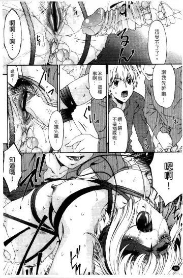 [Bai Asuka] Shinshoku no Toki ~Aniyome no Musebi~ | 侵蝕之刻 ～大嫂的嗚咽～ Fhentai - Page 88