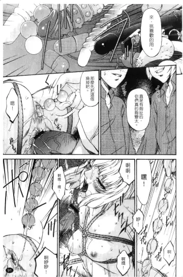 [Bai Asuka] Shinshoku no Toki ~Aniyome no Musebi~ | 侵蝕之刻 ～大嫂的嗚咽～ Fhentai - Page 93