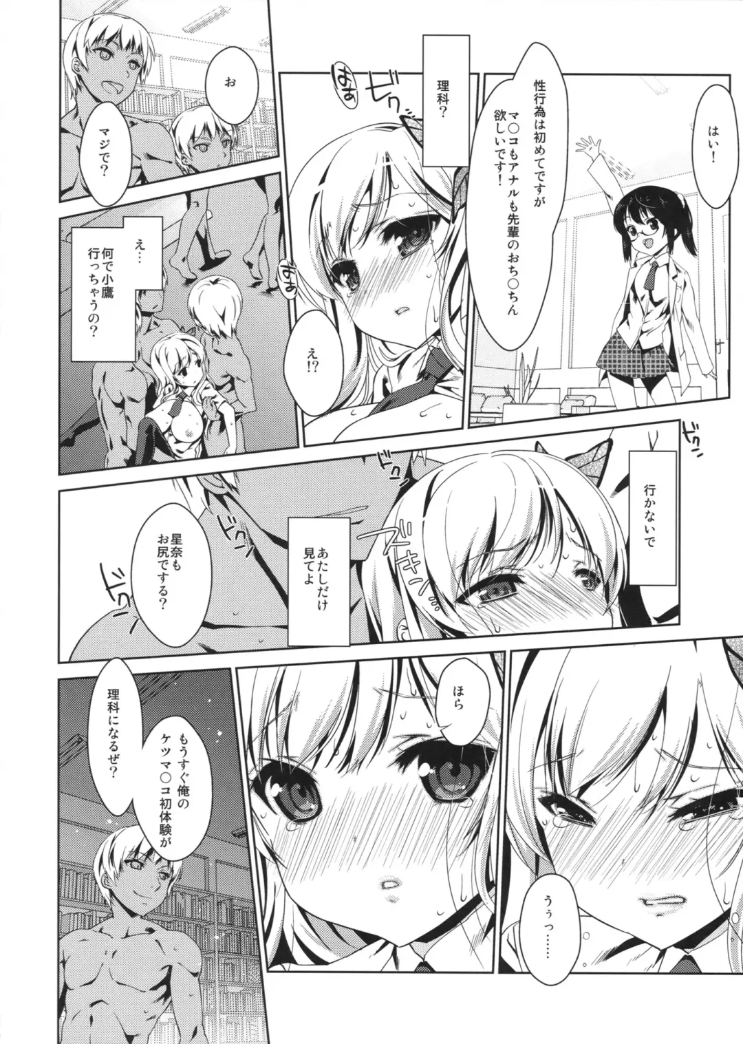 [Nanase Meruchi] Boku wa Sena shika Iranai 5 Fhentai - Page 11