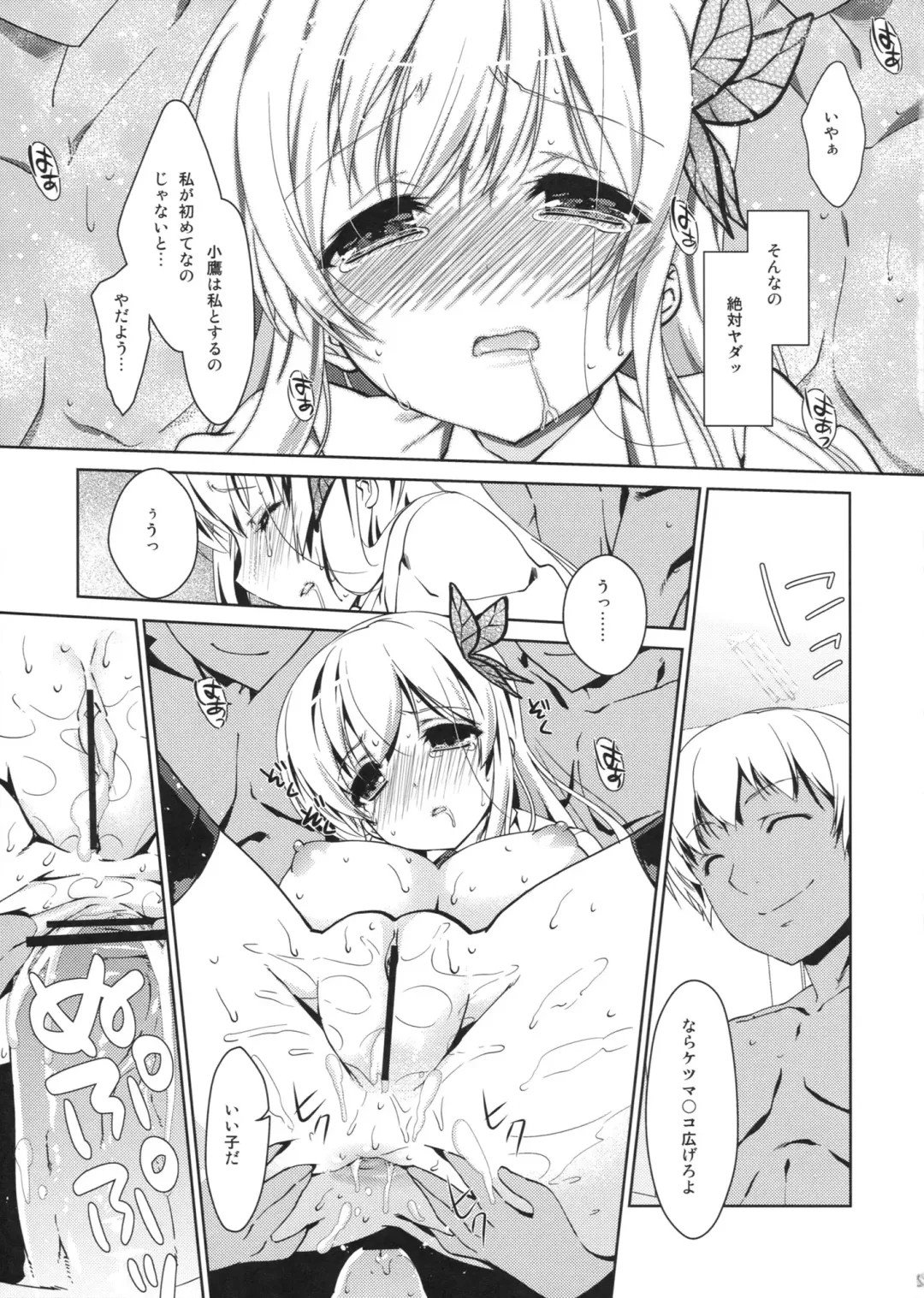 [Nanase Meruchi] Boku wa Sena shika Iranai 5 Fhentai - Page 12