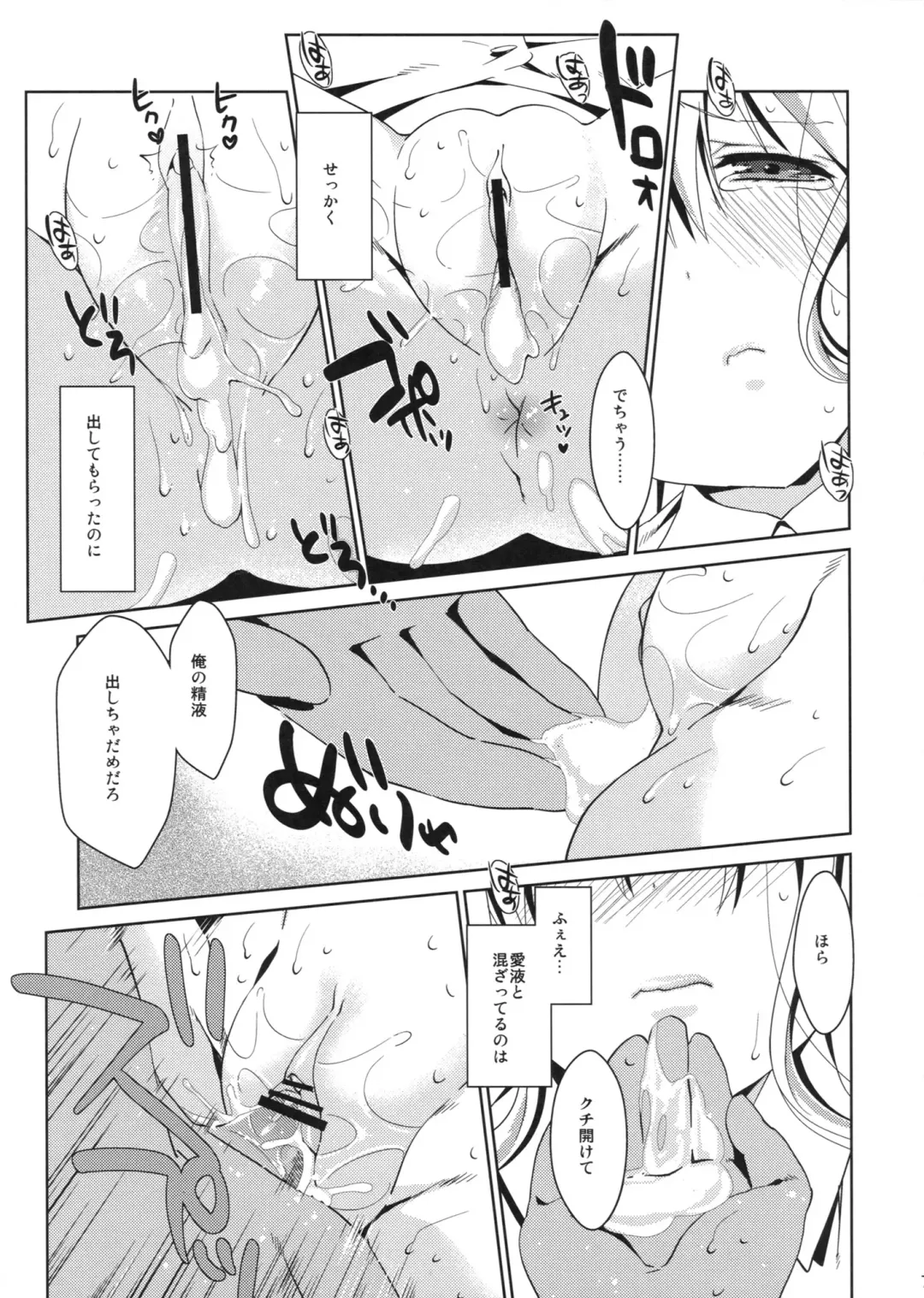[Nanase Meruchi] Boku wa Sena shika Iranai 5 Fhentai - Page 6