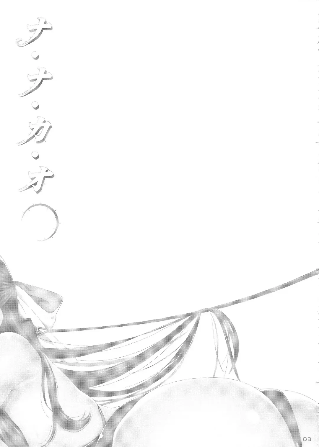 [Nanase Meruchi] NA.NA.KA.O Fhentai - Page 3