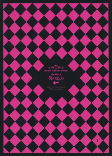 [Nanase Meruchi] Boku no Koi SS Fhentai - Page 26