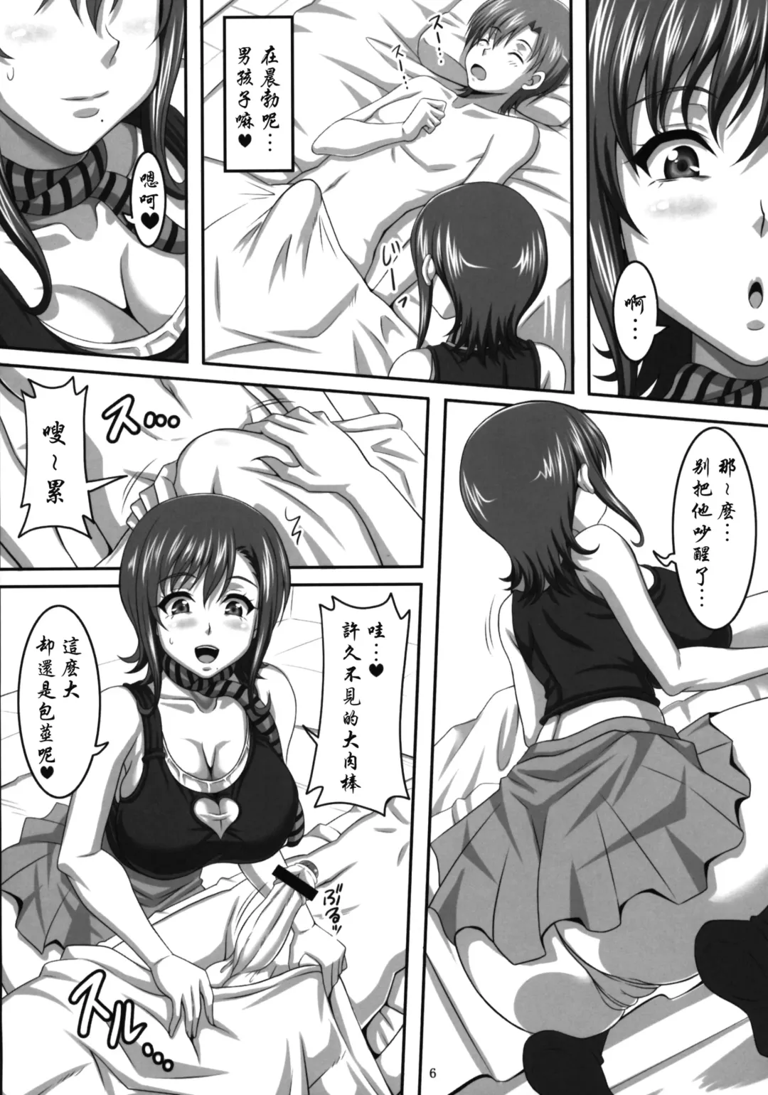 [Ken] Boku dake no Bakunyuu Ona-maid -Asakura Manami- | 衹屬於我的爆乳自慰女僕-浅倉愛美- Fhentai - Page 5