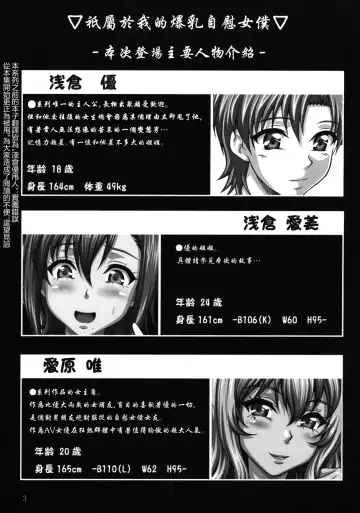 [Ken] Boku dake no Bakunyuu Ona-maid -Asakura Manami- | 衹屬於我的爆乳自慰女僕-浅倉愛美- Fhentai - Page 3