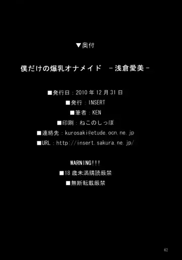 [Ken] Boku dake no Bakunyuu Ona-maid -Asakura Manami- | 衹屬於我的爆乳自慰女僕-浅倉愛美- Fhentai - Page 41