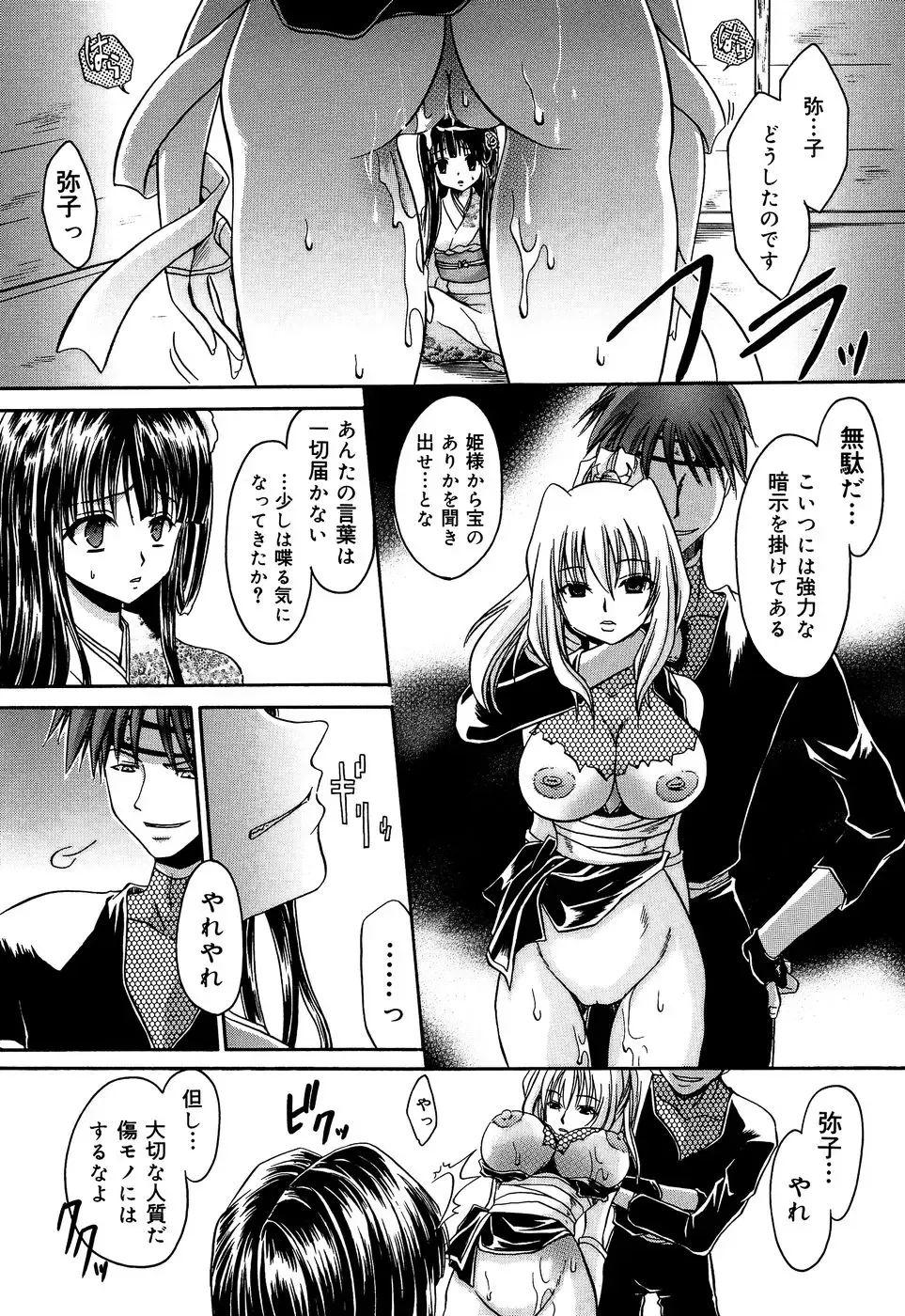 [Shinonome Ryu] Insan!! Torawareta Kunoichi to Himegimi Fhentai - Page 13