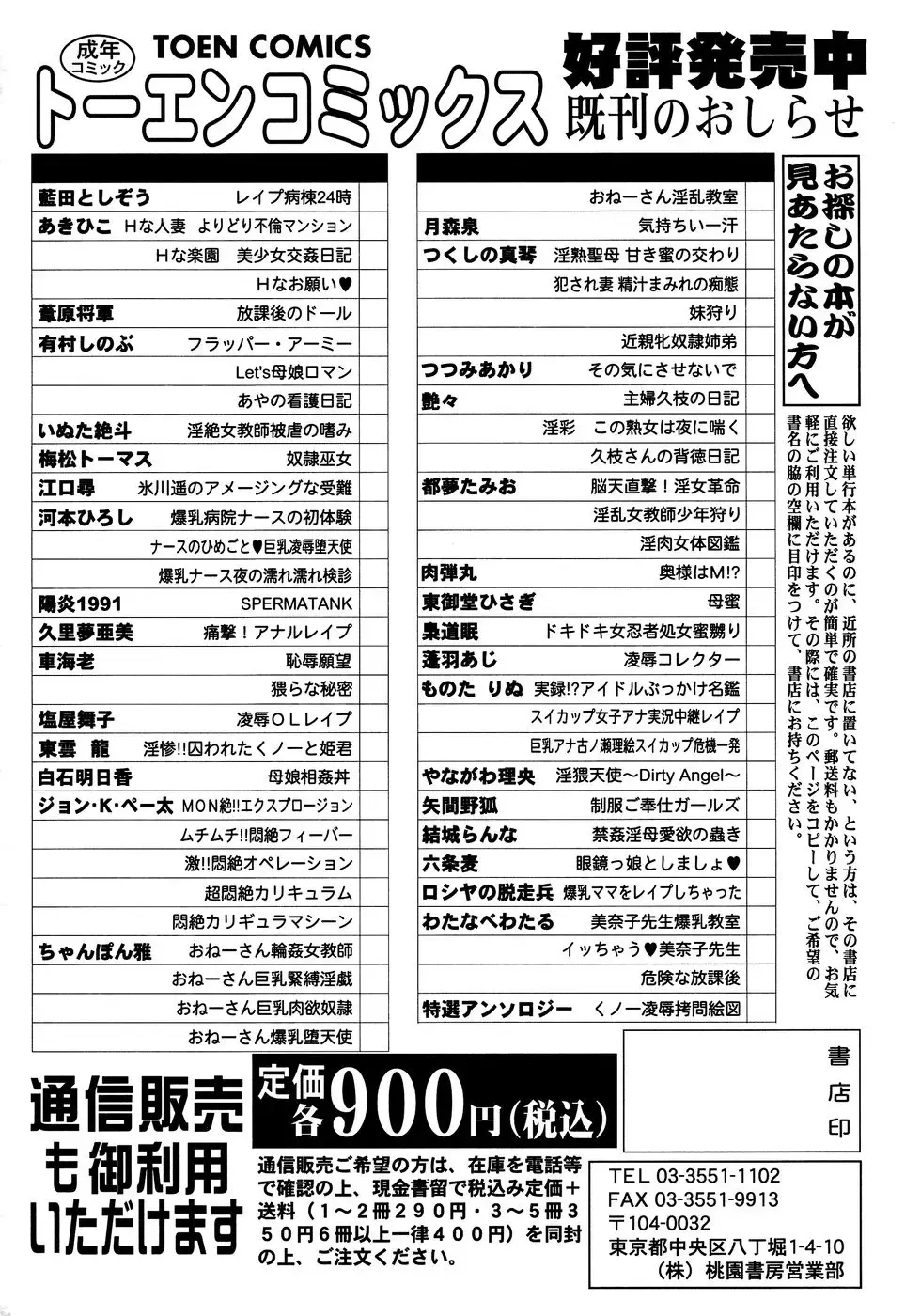 [Shinonome Ryu] Insan!! Torawareta Kunoichi to Himegimi Fhentai - Page 166