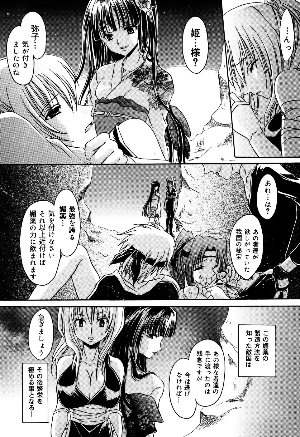 [Shinonome Ryu] Insan!! Torawareta Kunoichi to Himegimi Fhentai - Page 21