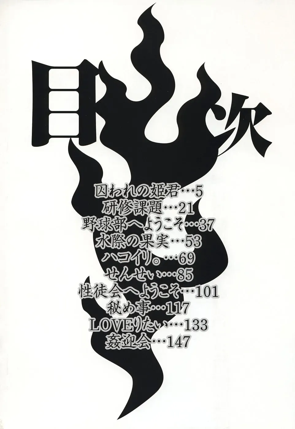 [Shinonome Ryu] Insan!! Torawareta Kunoichi to Himegimi Fhentai - Page 6