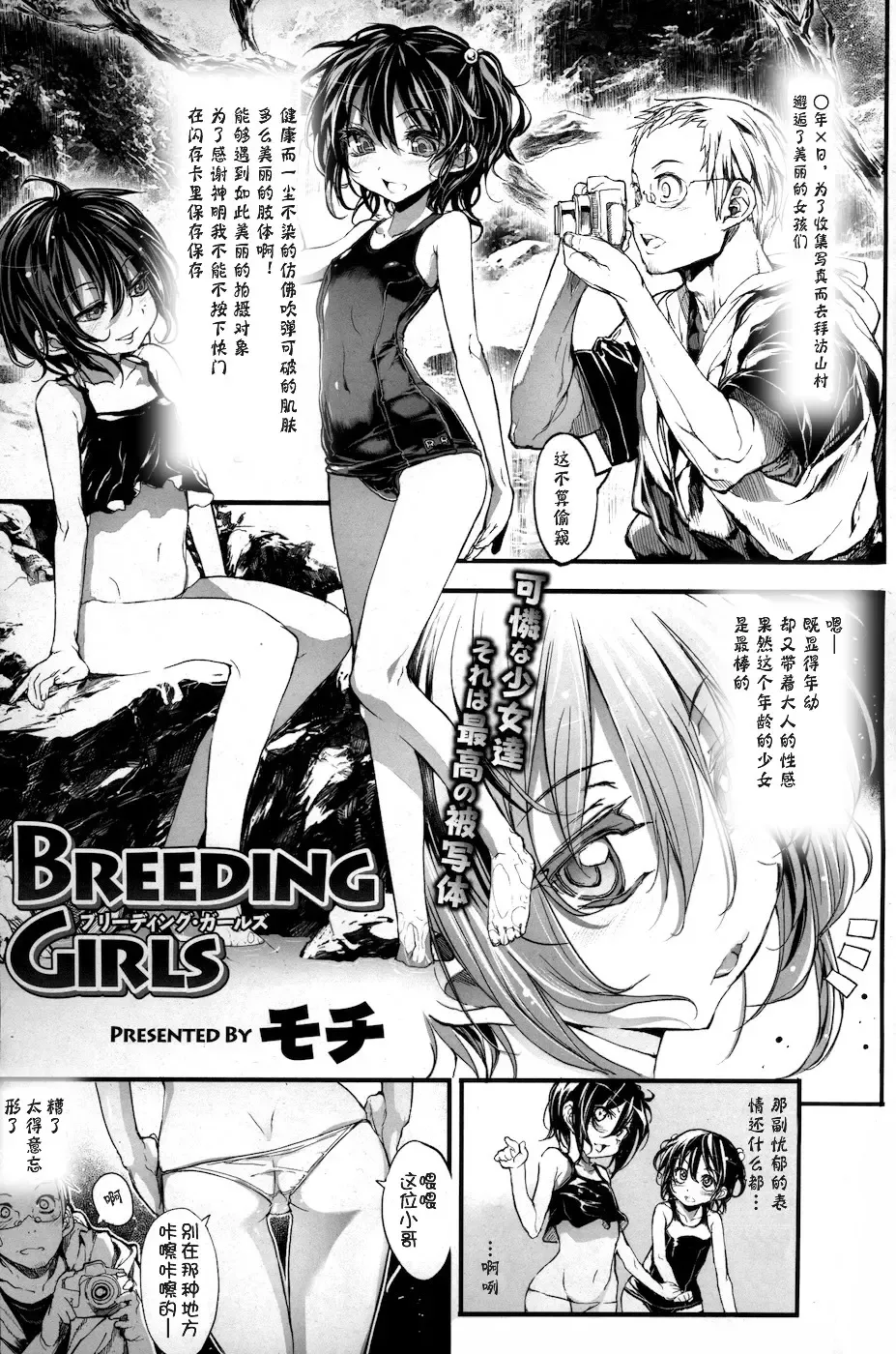[Mochi] Breeding Girls Fhentai - Page 1