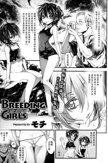 Read [Mochi] Breeding Girls - Fhentai