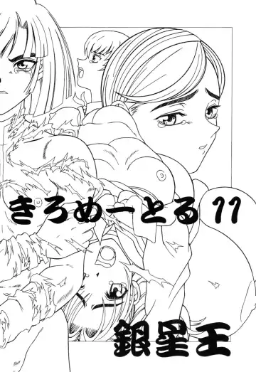 [Ginseiou] Kilometer 11 Fhentai - Page 2