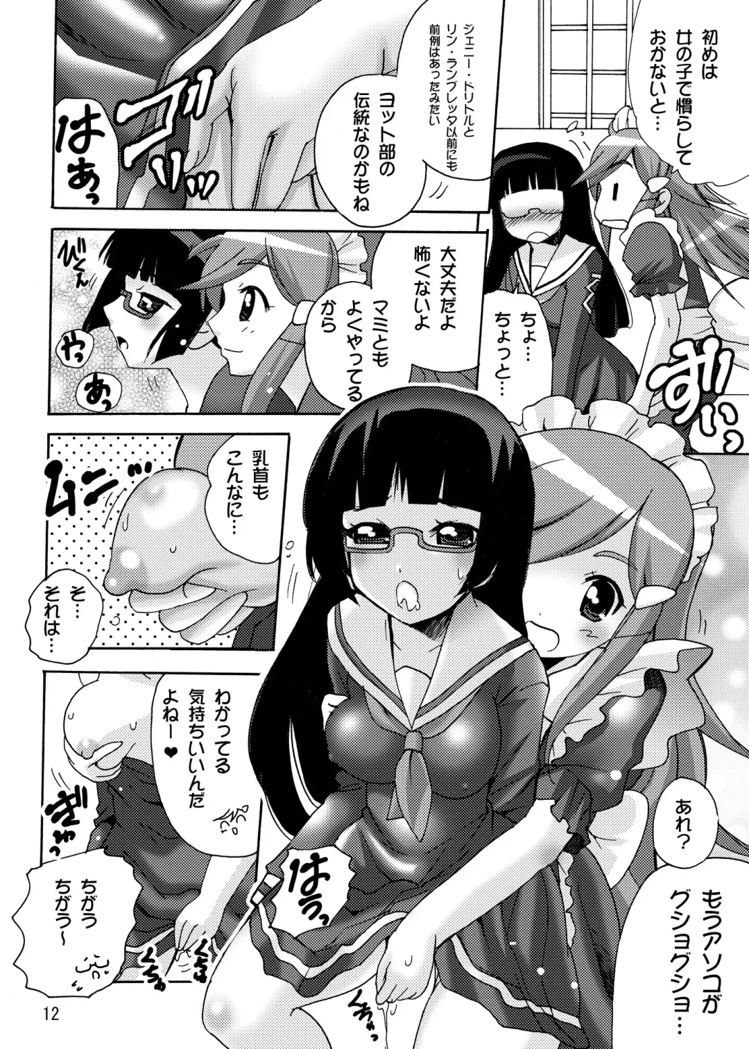 [Tamposa] Koisuru Uchuu Kaizoku Musume (Pirates) - Yuri, Lamp-kan no Himegoto hen - Fhentai - Page 12