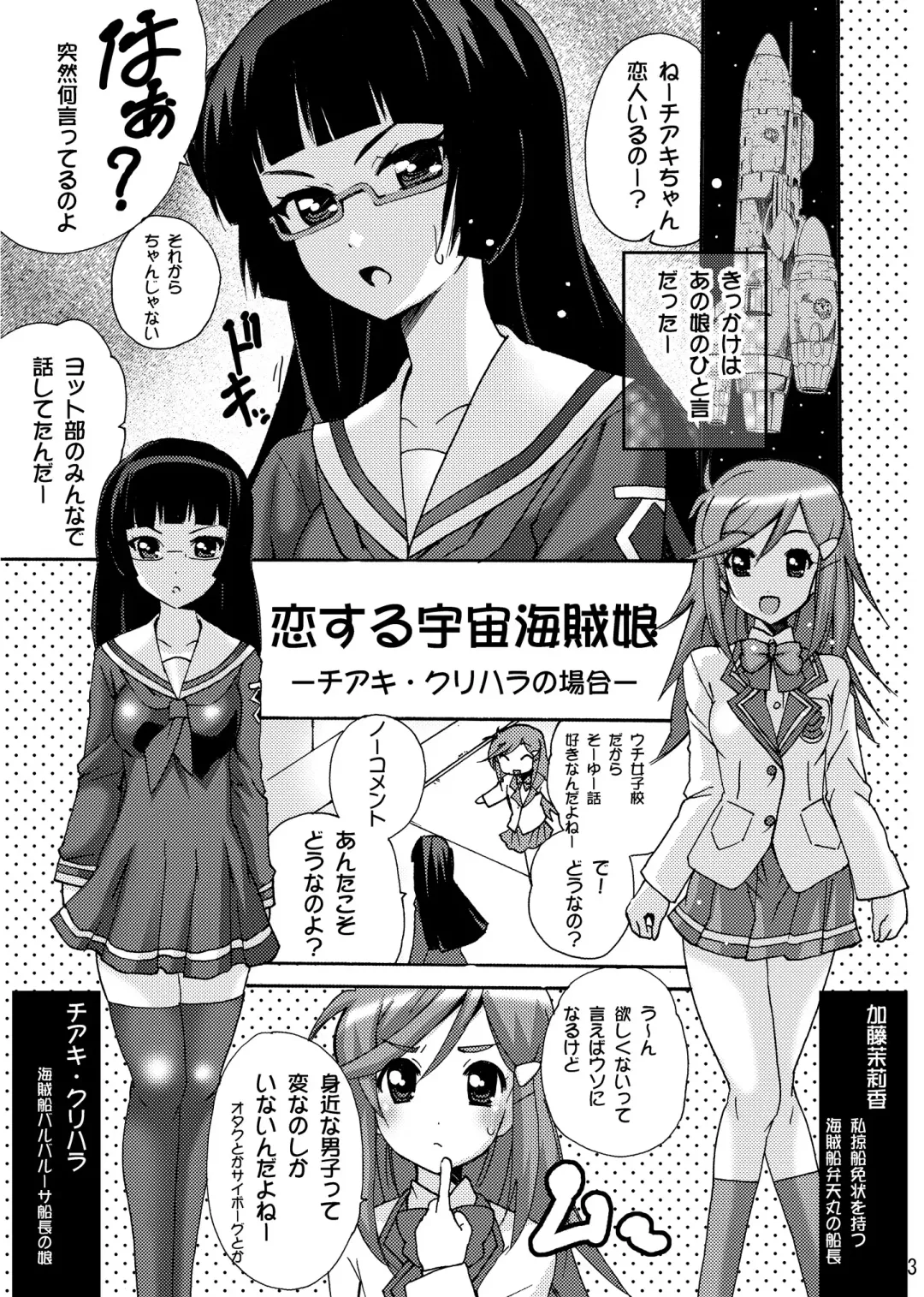 [Tamposa] Koisuru Uchuu Kaizoku Musume (Pirates) - Yuri, Lamp-kan no Himegoto hen - Fhentai - Page 3