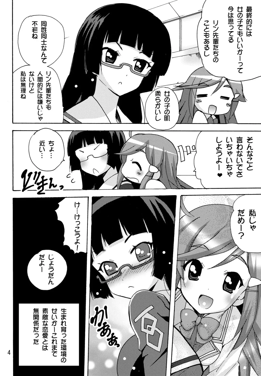 [Tamposa] Koisuru Uchuu Kaizoku Musume (Pirates) - Yuri, Lamp-kan no Himegoto hen - Fhentai - Page 4