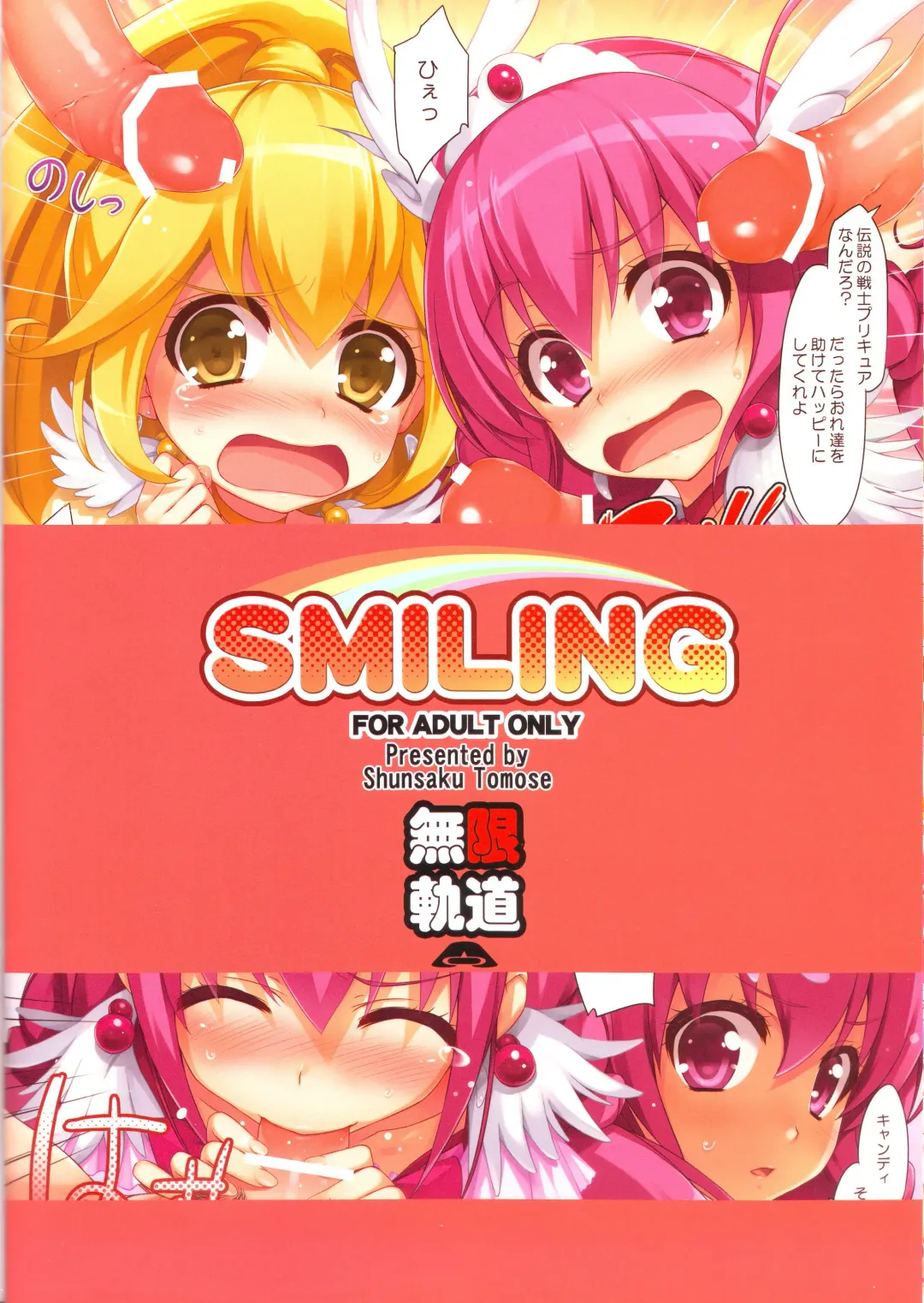 [Tomose Shunsaku] SMILING Fhentai - Page 22