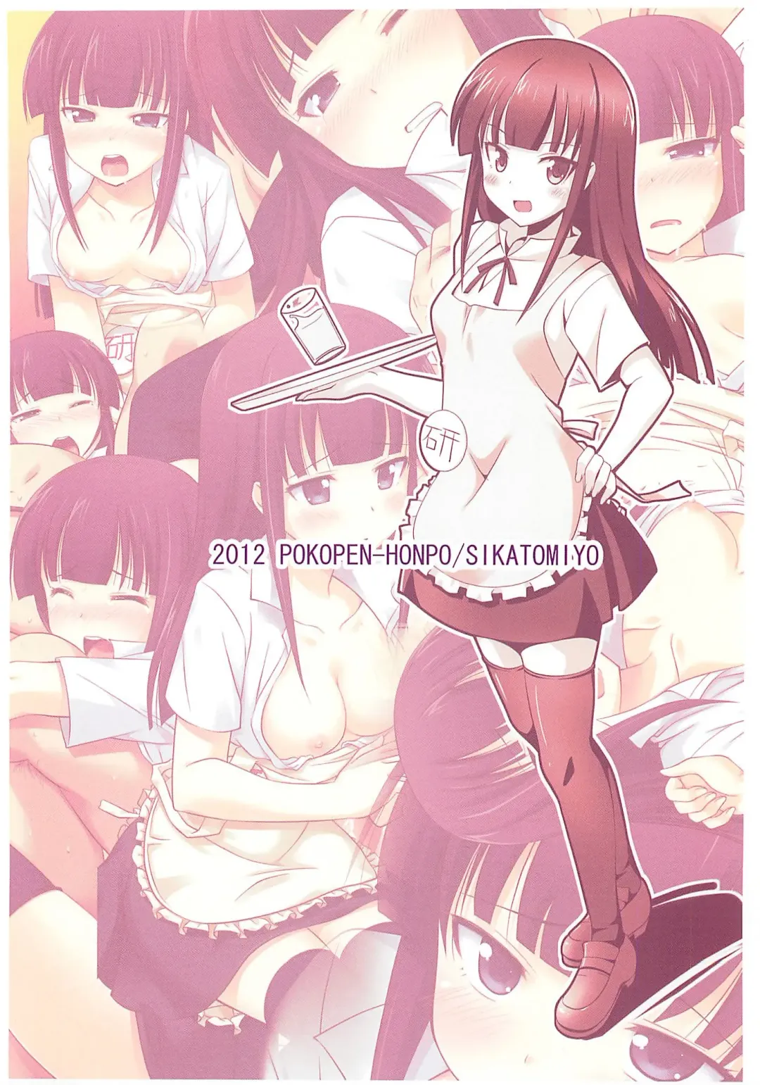 [Shikato Miyo] Ojamanga Yamada desu! Fhentai - Page 23