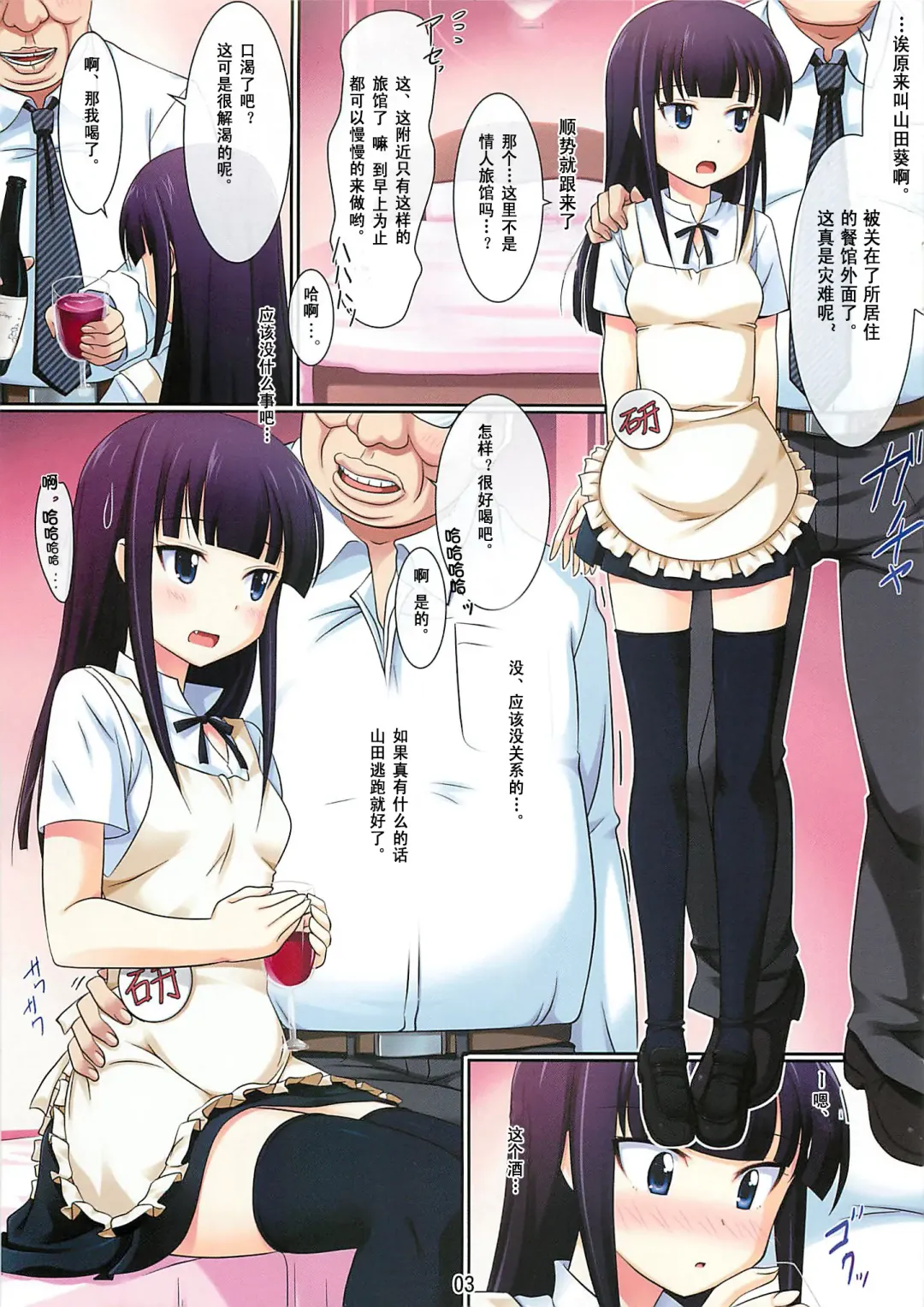 [Shikato Miyo] Ojamanga Yamada desu! Fhentai - Page 5