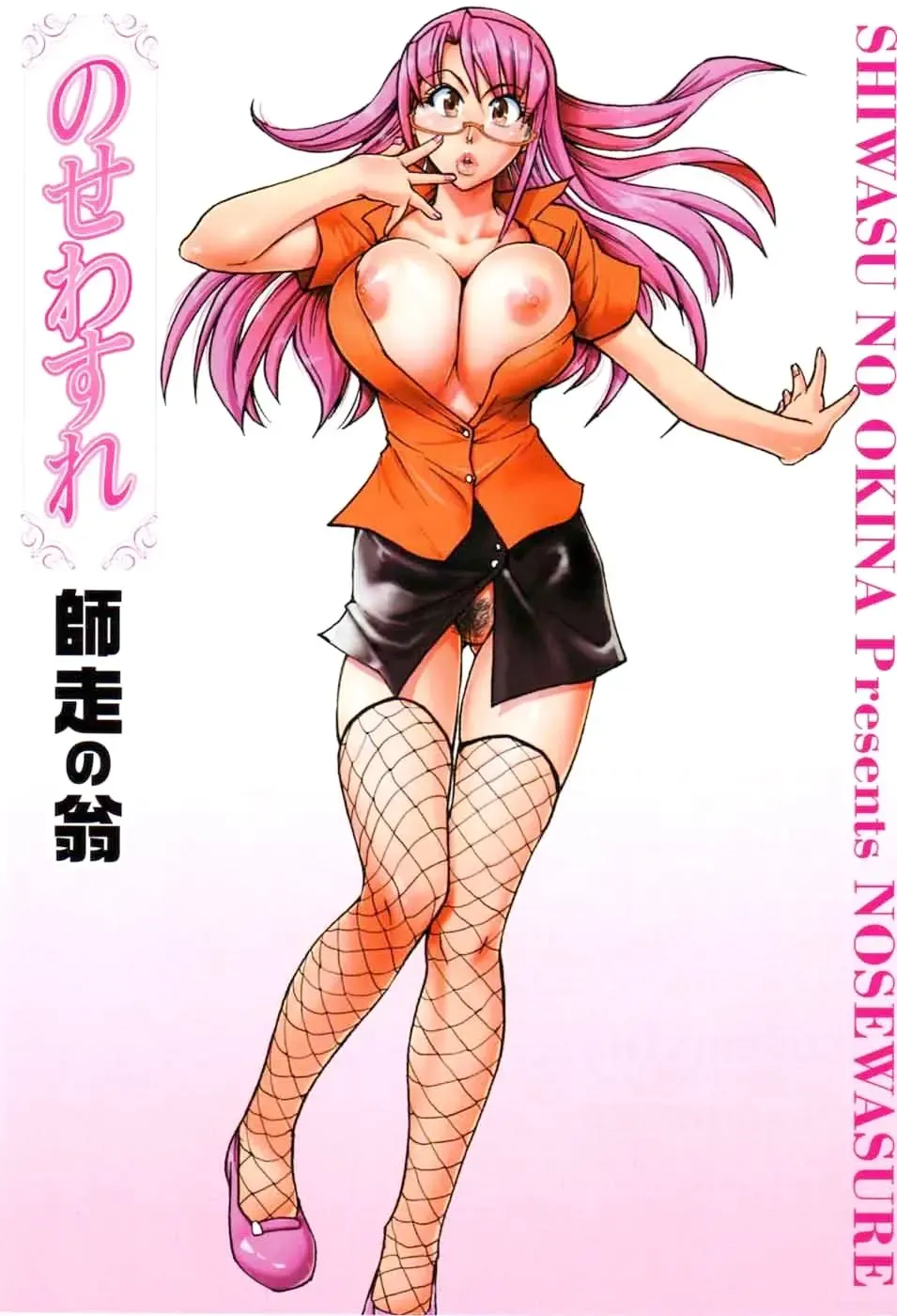 [Shiwasu No Okina] Nosewasure Ch. 1-8 Fhentai - Page 3