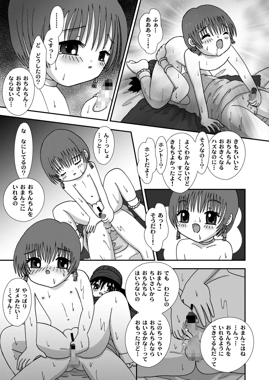 [Aminosuke] おませなわたしたち - DQ5の背がちいさなおともだち - Fhentai - Page 19