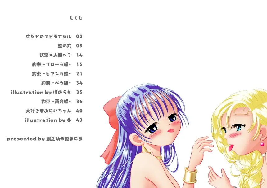 [Aminosuke] おませなわたしたち - DQ5の背がちいさなおともだち - Fhentai - Page 2