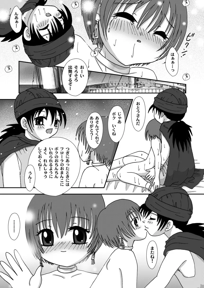 [Aminosuke] おませなわたしたち - DQ5の背がちいさなおともだち - Fhentai - Page 21