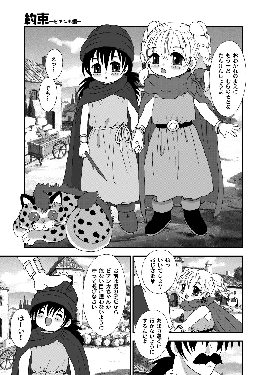 [Aminosuke] おませなわたしたち - DQ5の背がちいさなおともだち - Fhentai - Page 23