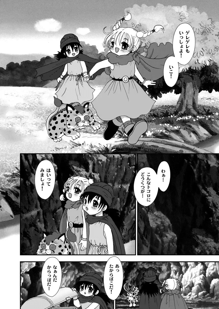 [Aminosuke] おませなわたしたち - DQ5の背がちいさなおともだち - Fhentai - Page 24