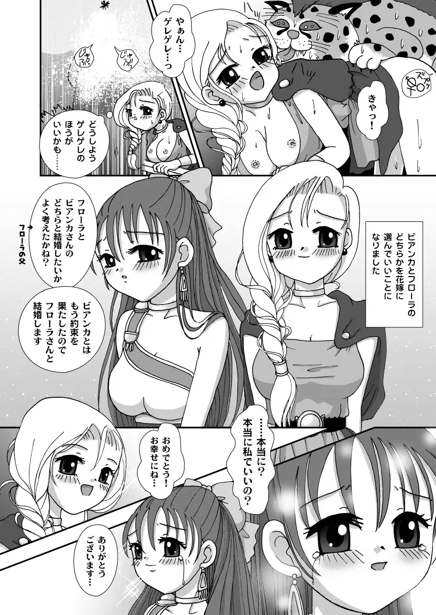 [Aminosuke] おませなわたしたち - DQ5の背がちいさなおともだち - Fhentai - Page 40