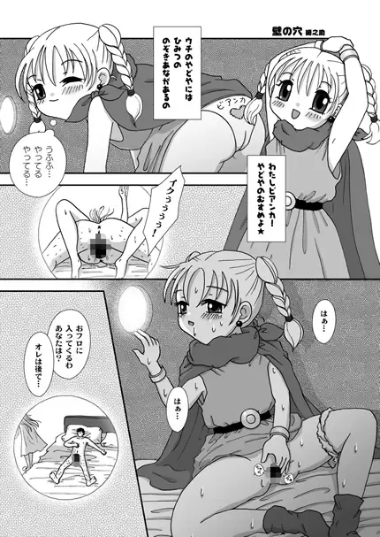 [Aminosuke] おませなわたしたち - DQ5の背がちいさなおともだち - Fhentai - Page 54